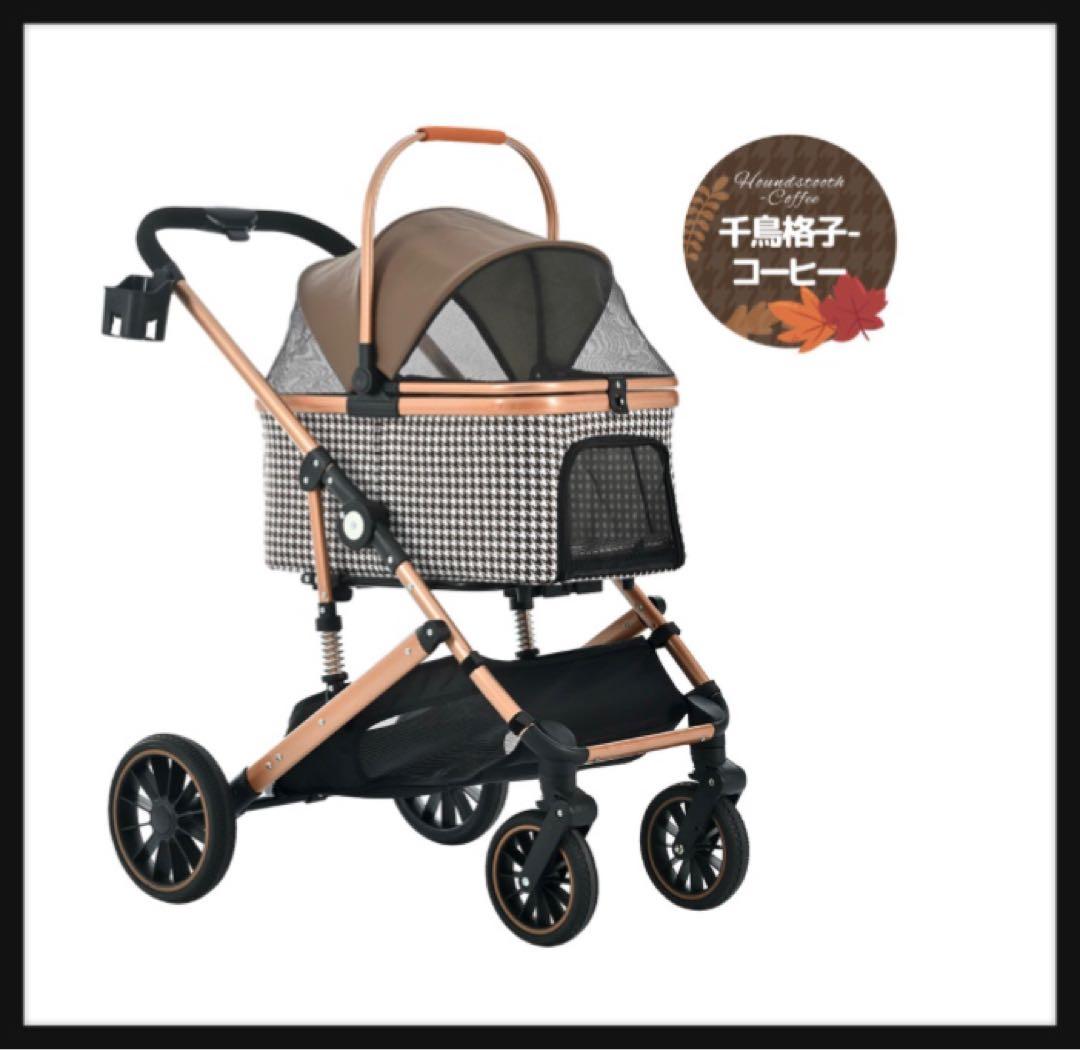 新品　ペットカート　犬用品　カート　4輪　コーヒー　2way 多機能　千鳥格子