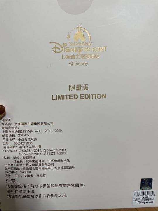 上海ディズニー限定ぬいぐる