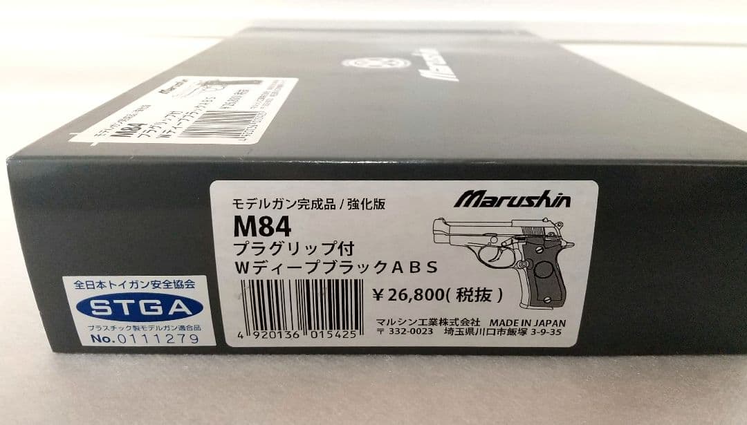 強化版 ベレッタ M84 Wディープブラック ABS モデルガン マルシン