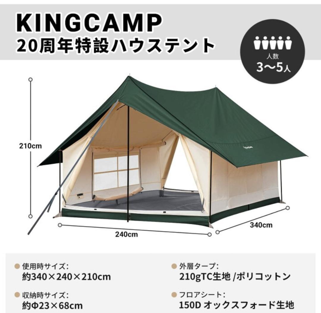 新品 キングキャンプ アウトドア キャンプ テント ロッジテント