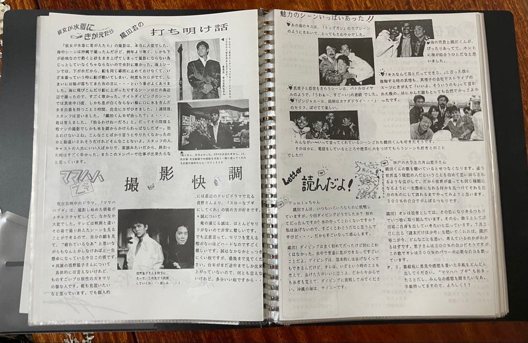 ラ*ド様 織田裕二さん　訳ありファンクラブ会報No1〜23