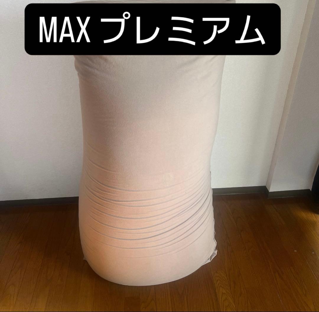 Yogibo Max Premiam ヨギボー プレミアム