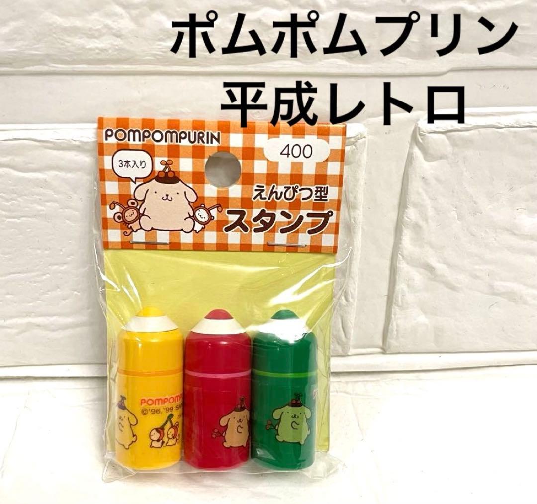 ポムポムプリン　初期　激レア　ポムポムプリン スタンプ　鉛筆