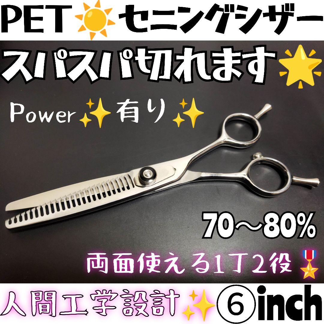 パワフルに切れるプロ用ペットセニングシザーブレンディングトリミングママミング⭐✨