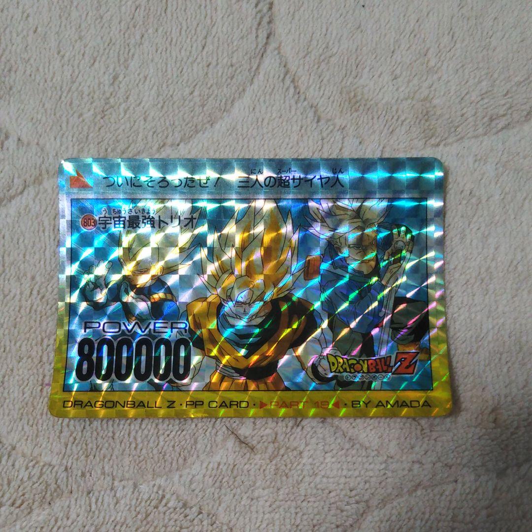 ドラゴンボールカード　宇宙最強トリオ