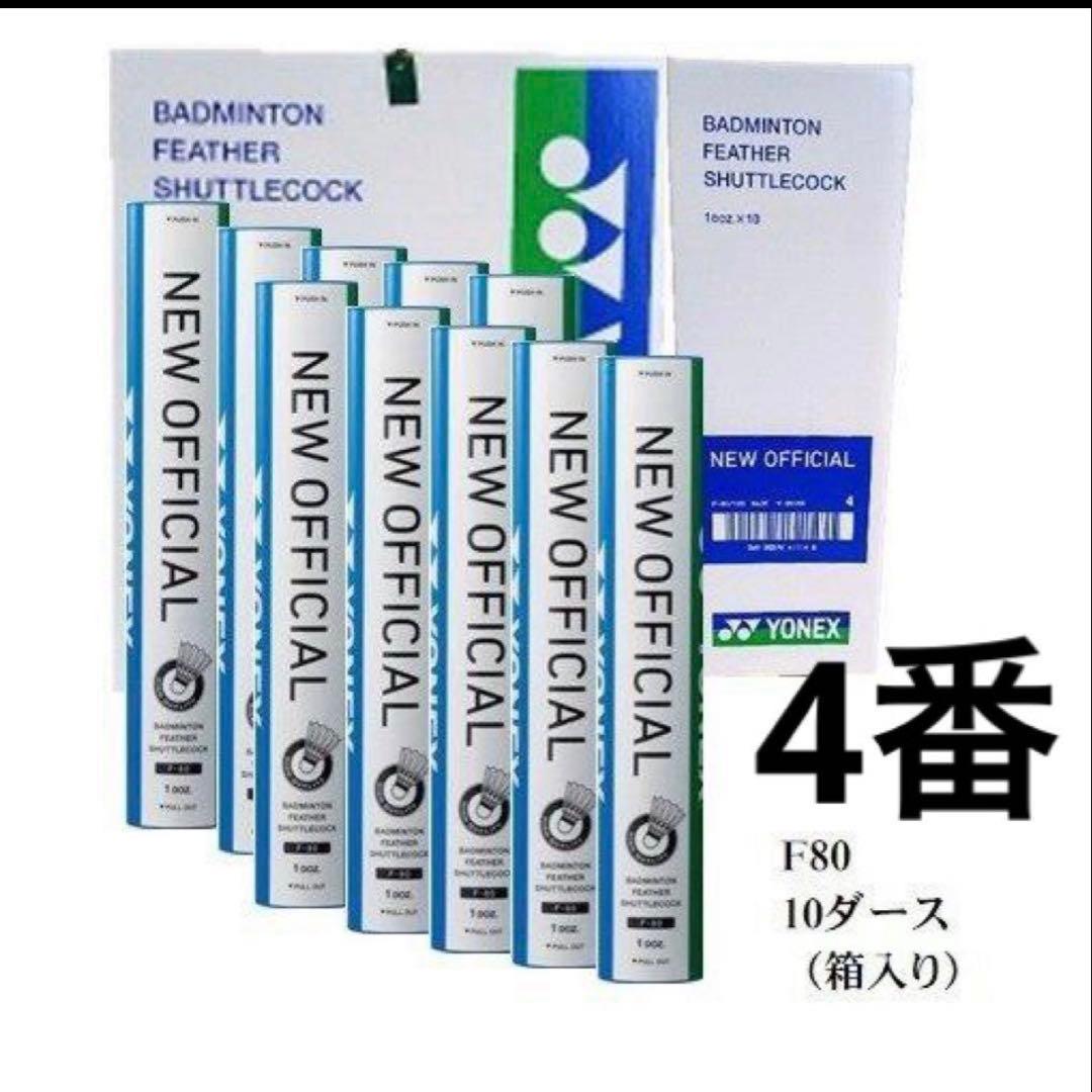 ニューオフィシャル 4番10ダース
