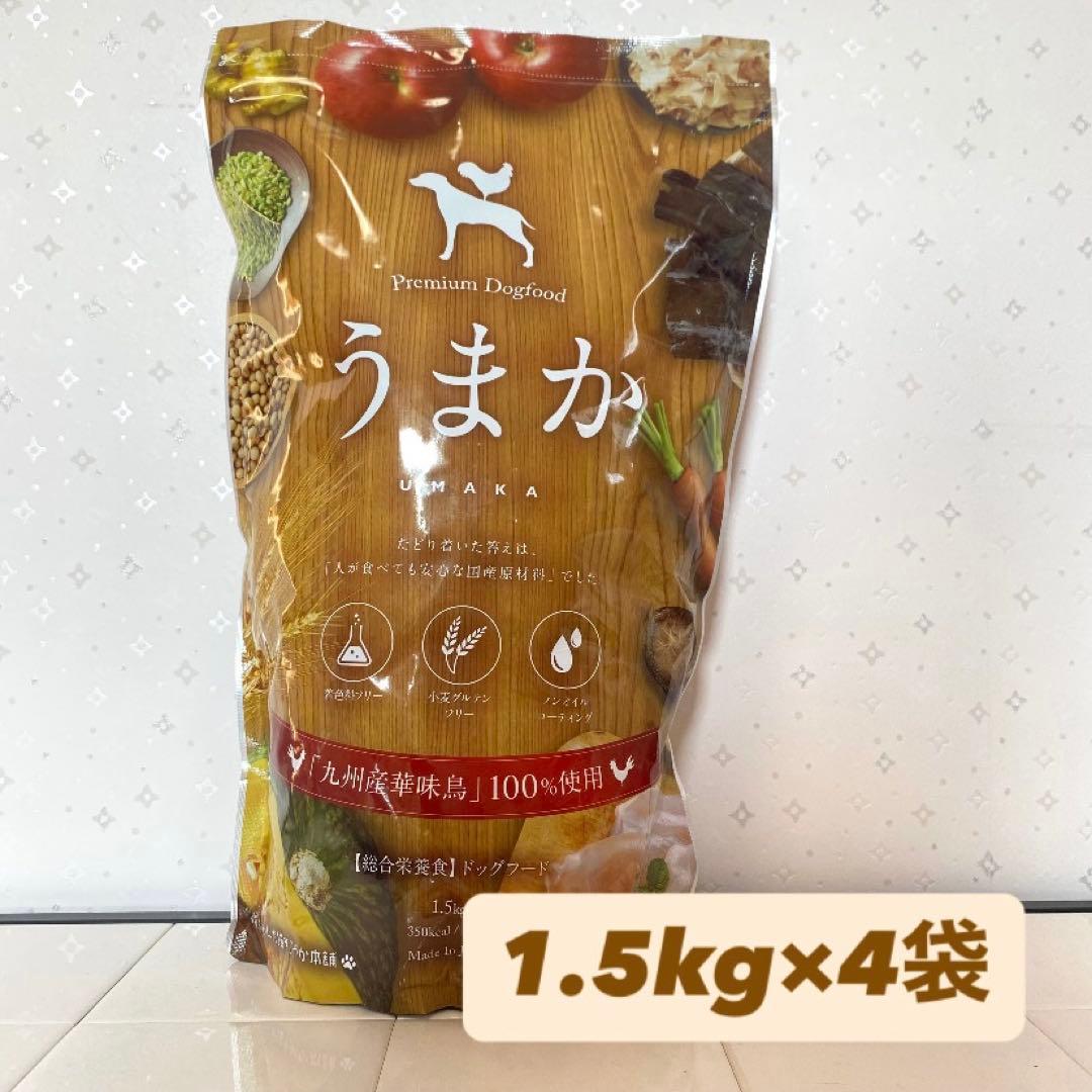 よ【新品・未開封】うまか 1.5kg×4袋 国産 ドッグフード