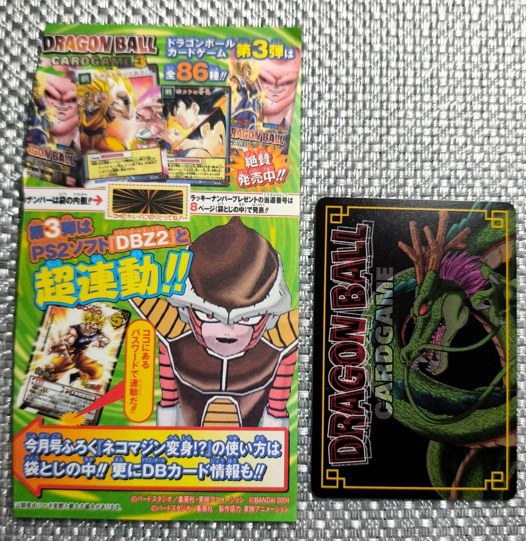 ドラゴンボールカード 孫悟空 ネコマジンＺ　ネコマジン変身　ジャンプ袋とじ ３枚