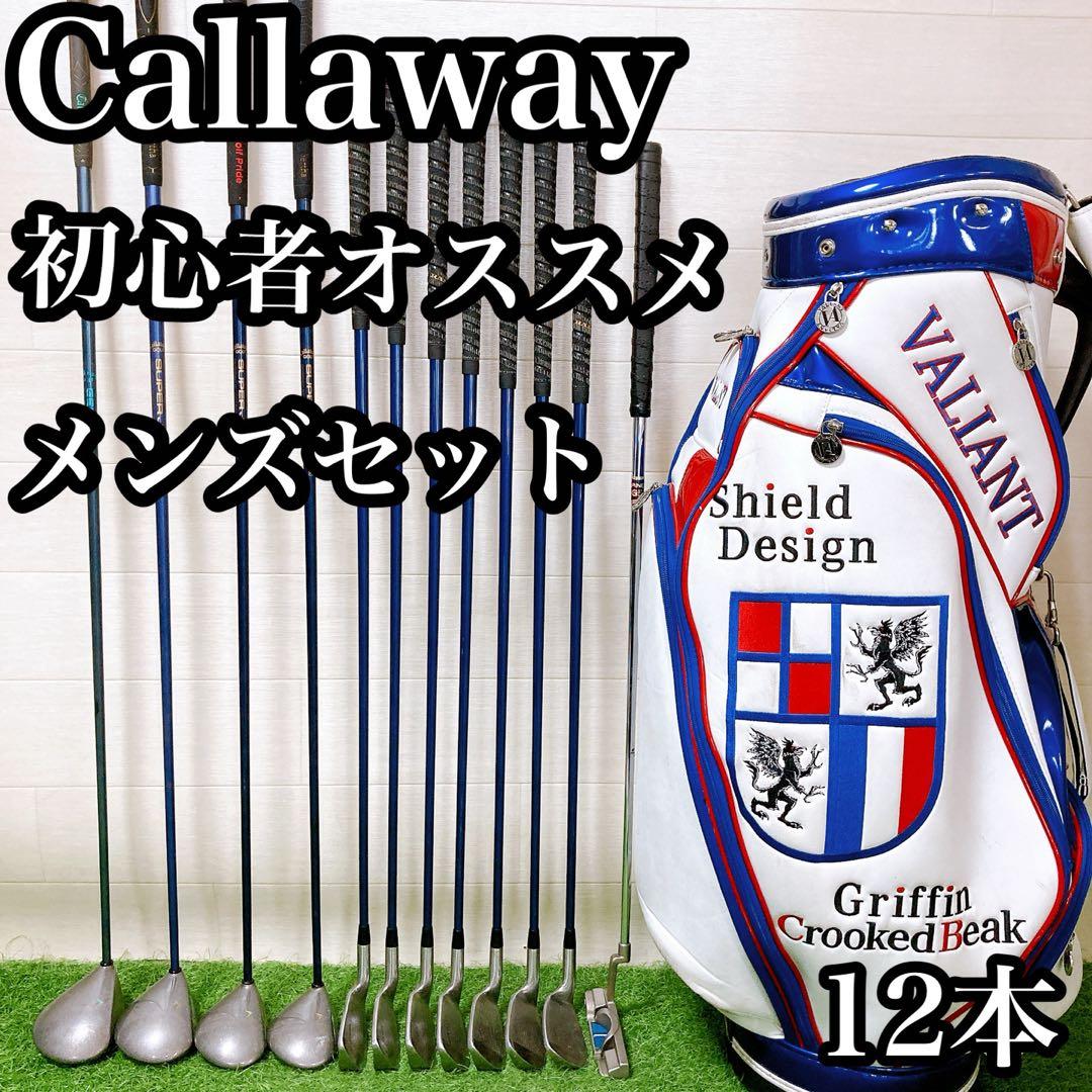 H9 キャロウェイ　初心者オススメ　ゴルフクラブ　メンズセット　右利き　12本