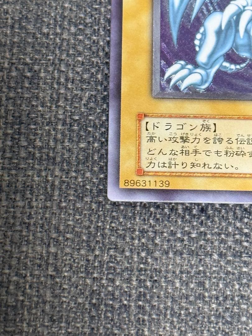 青眼の白龍 SM-51 レリーフ