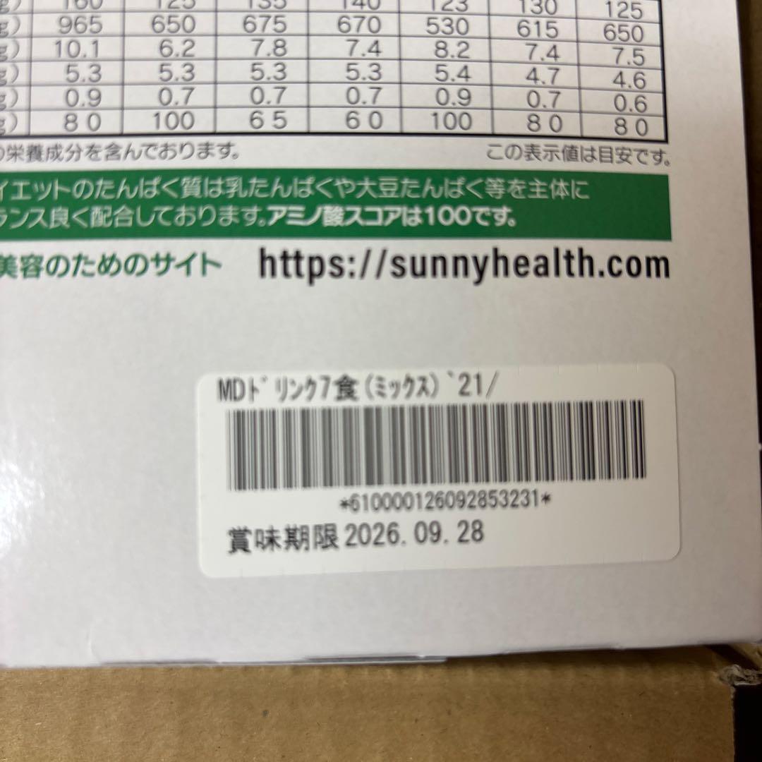 マイクロダイエット　ドリンク　ミックス　ココア　56食