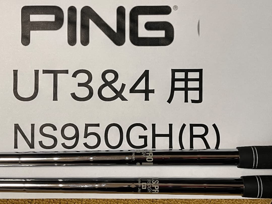 ✴️ピンUT用　NS950GH(R) UT3&4用スリーブ付きシャフト２本