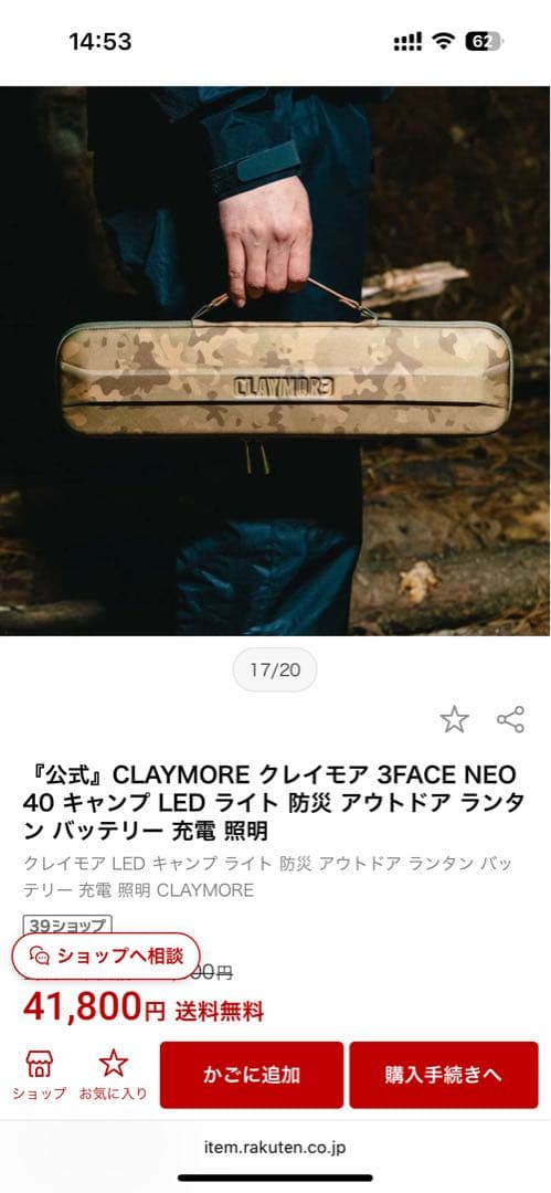 CLAYMORE 3FACE NEO 40 LEDランタン　希少