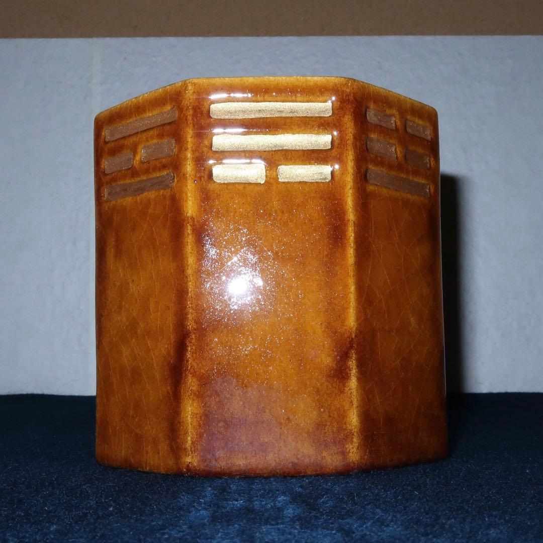 【茶道具】吉村楽入作　飴釉八卦火入