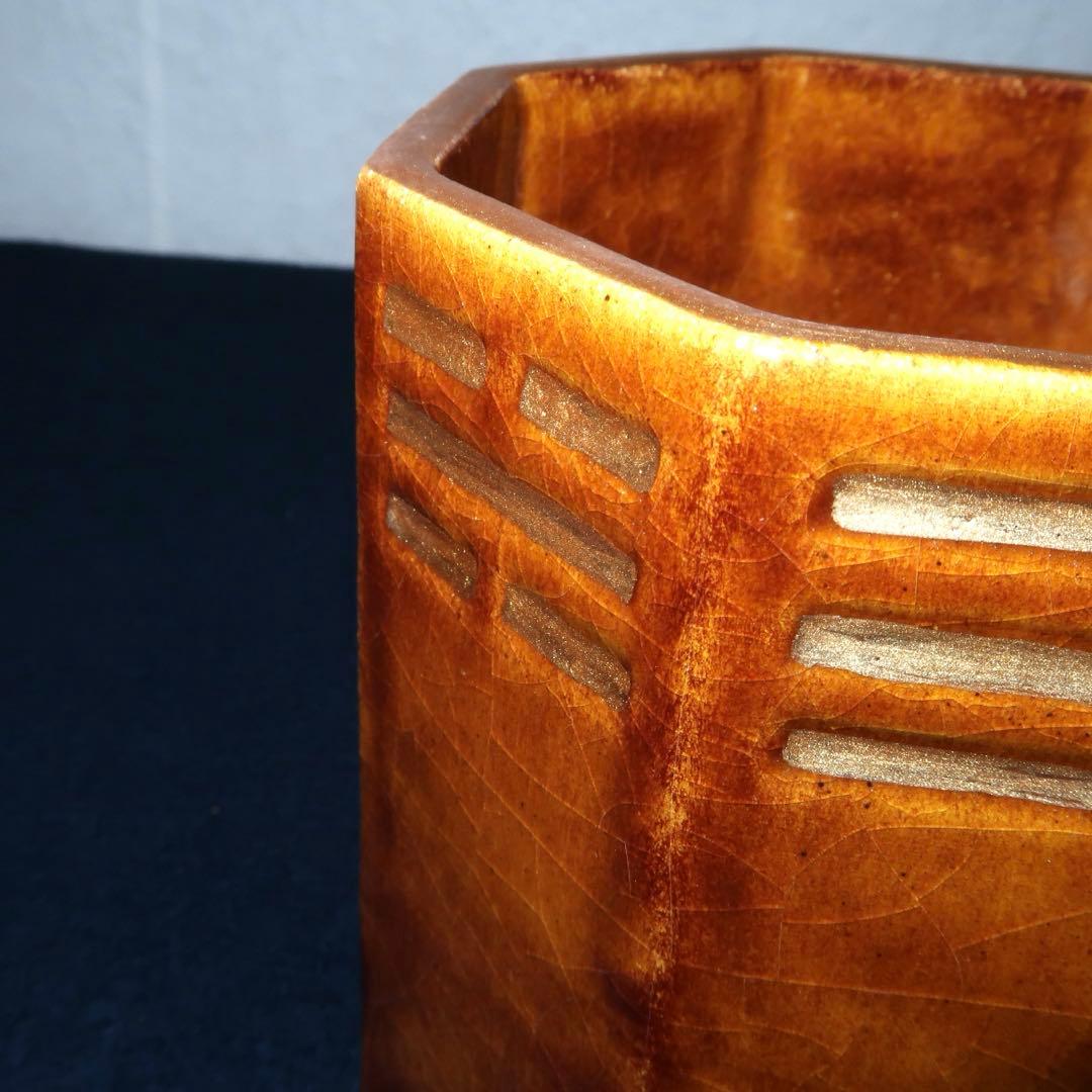 【茶道具】吉村楽入作　飴釉八卦火入