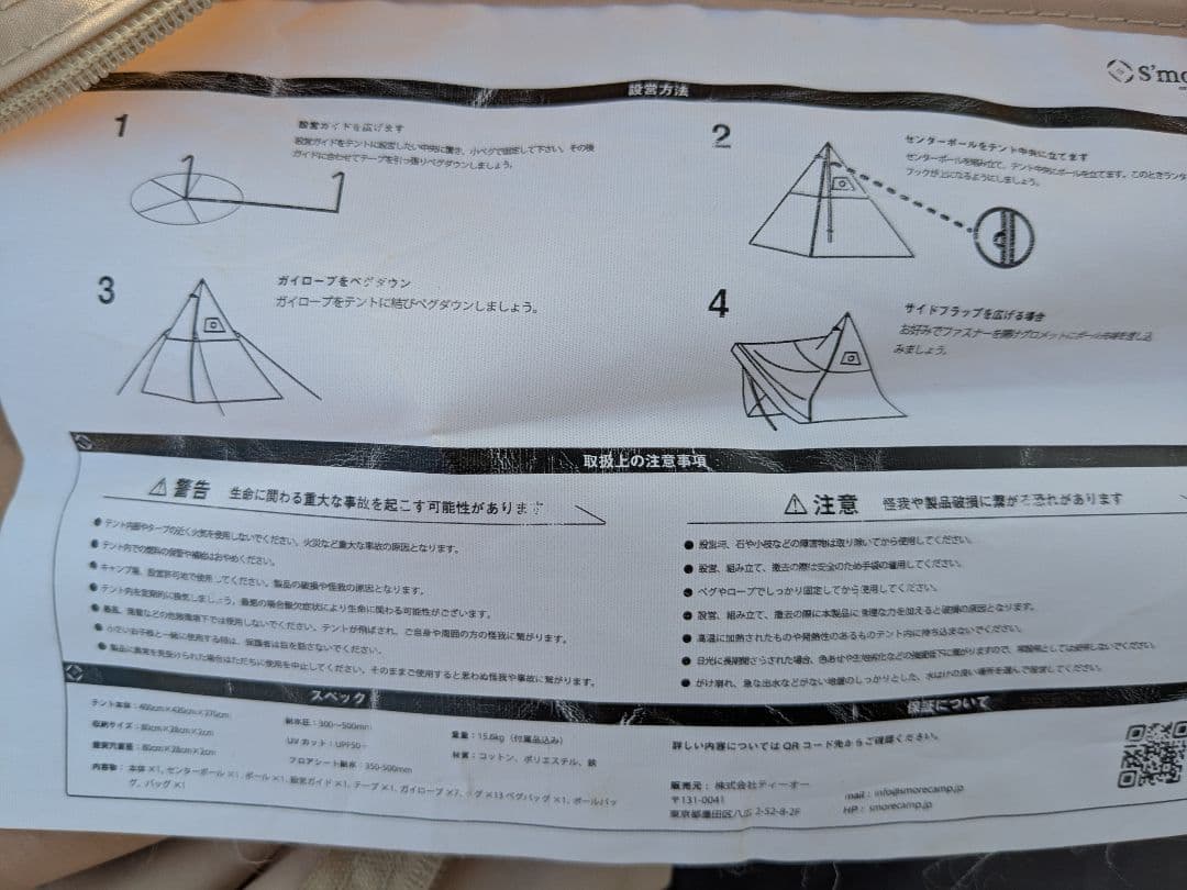 s'more（スモア）　Tetto　ワンポールテント　ポリコットン