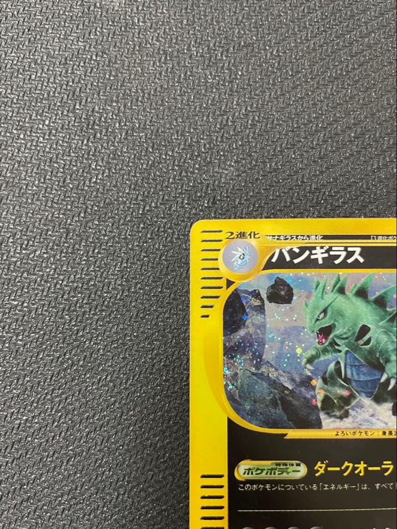 【うずまきホロ】バンギラス ★ 第1弾基本拡張パック 127/128