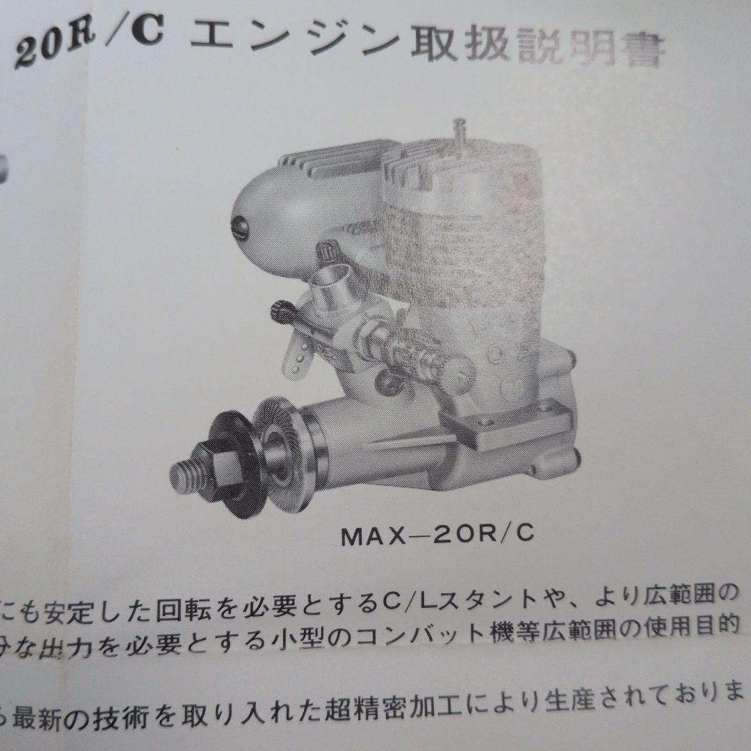 O.S. MAX エンジン20RC 未使用