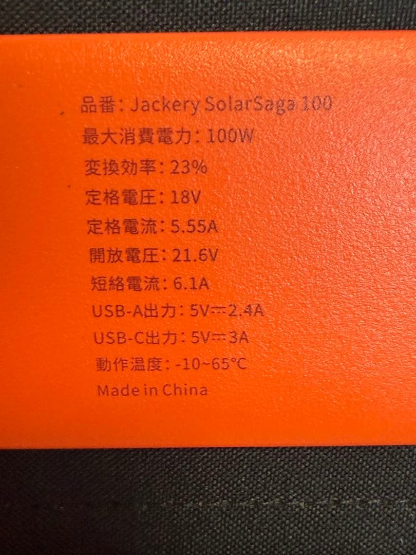 《極美品》ジャクリ ポータブル電源 1000 ソーラーパネル 収納バッグセット