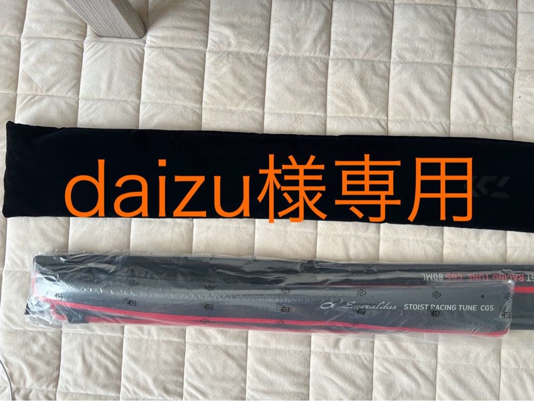 Daiwa エメラルダス ストイスト RT CGS 80ML
