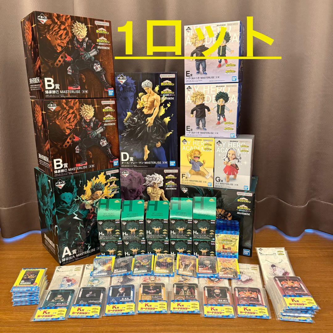 一番くじ　ヒロアカ　1ロット　81点　全種　フルコンプリート