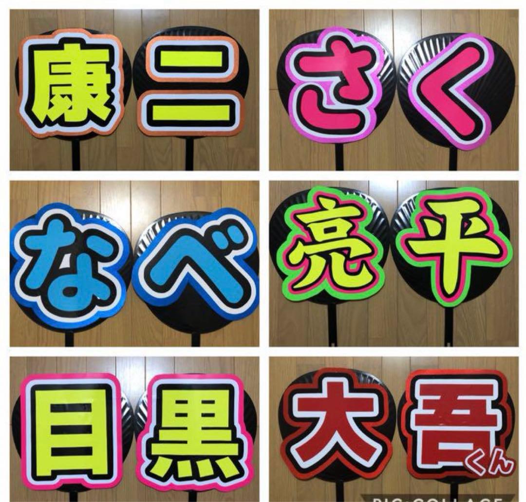 オーダー　名前　うちわ　1文字800円