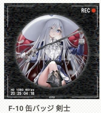 くじ引き堂 死亡遊戯で飯を食う。オンラインくじ 缶バッジ 全12種 コンプ