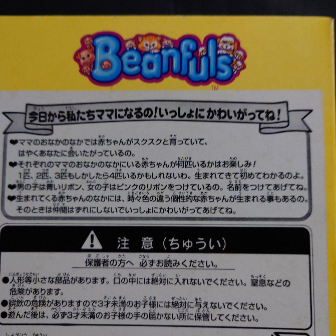 Playmates Toy Beanfuls サプライズ ぬいぐるみ アザラシ