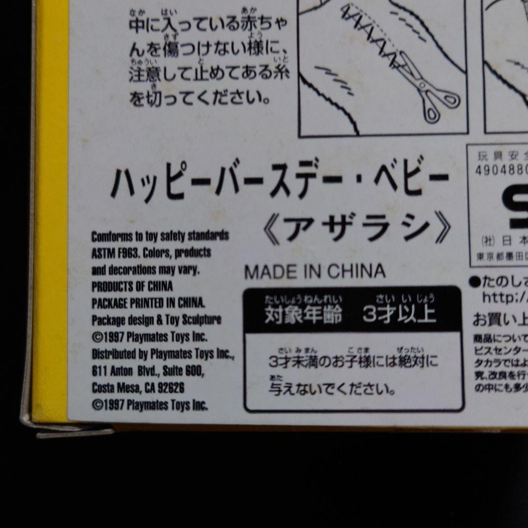 Playmates Toy Beanfuls サプライズ ぬいぐるみ アザラシ