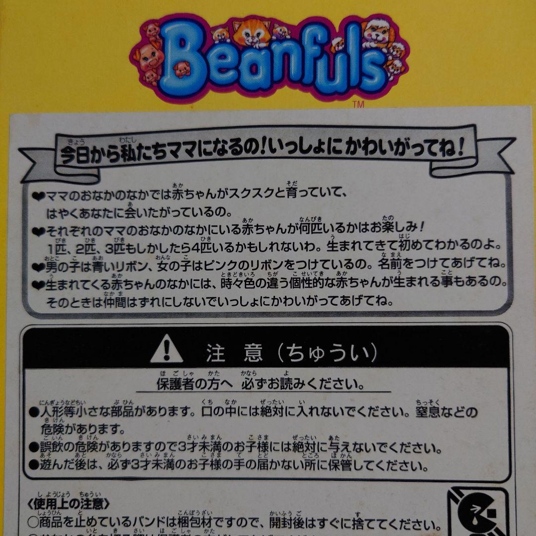 Playmates Toy Beanfuls サプライズ ぬいぐるみ アザラシ