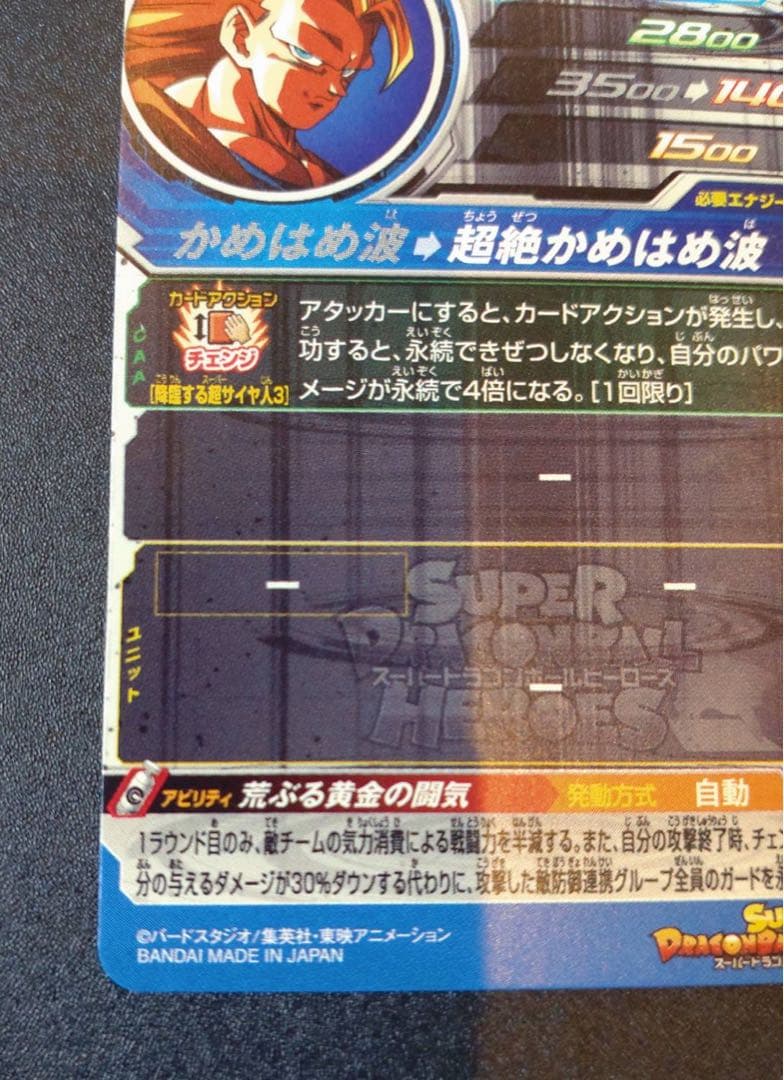 【お値下げ✴︎匿名送料込】bm11−sec3 孫悟空