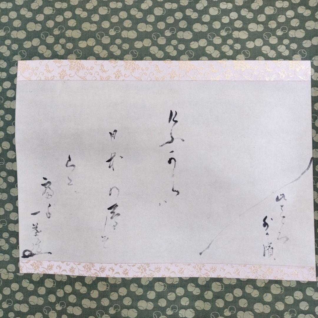 複製　小林一茶　けふからは・・・　俳句　桐共箱付