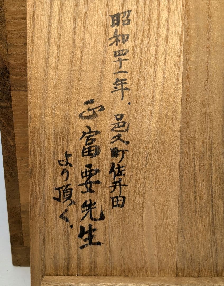 柴岡香山 備前焼 獅子置物 共箱 唐獅子 縁起物 細工物 厄除け 魔除け 守護神