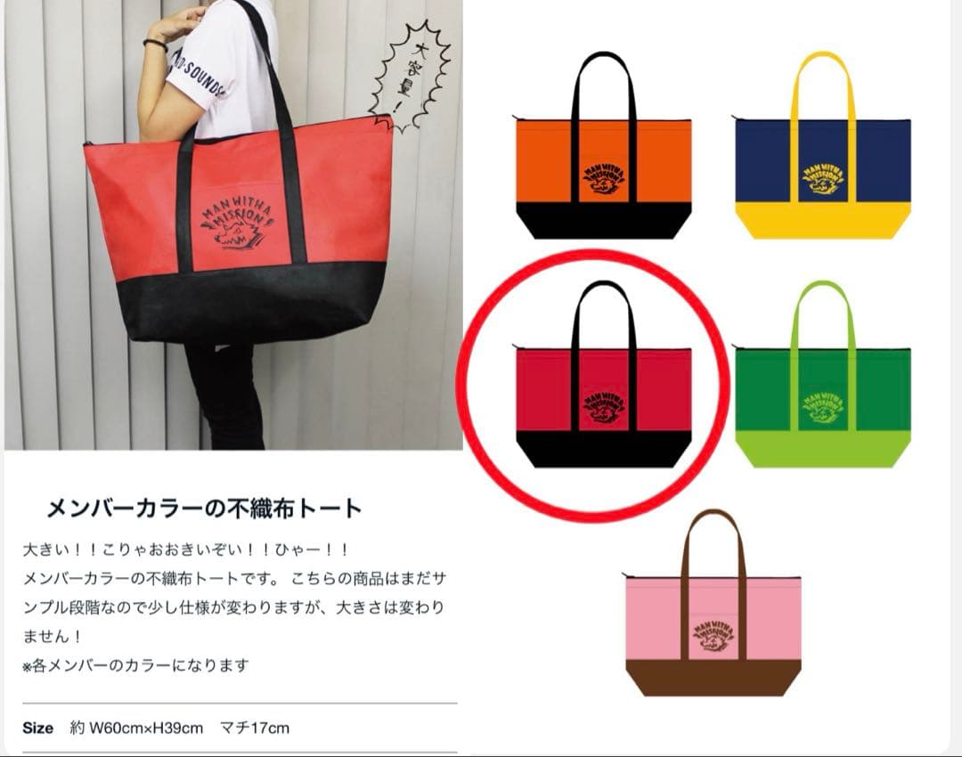 未開封 MAN WITH A MISSION 2017 マンウィズ 福袋 福箱