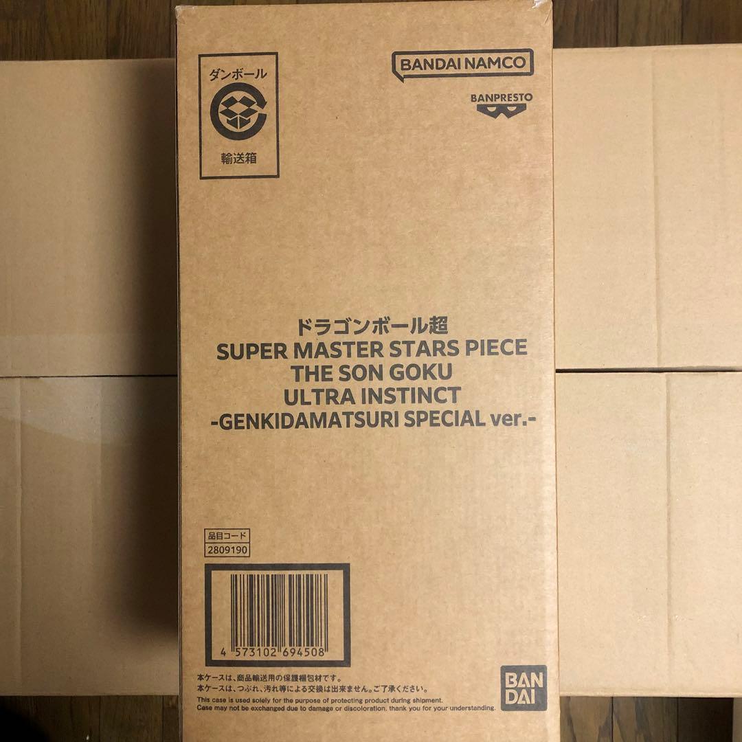 ゲンキダマツリ　SMSP ドラゴンボール超　孫悟空 身勝手の極意　フィギュア