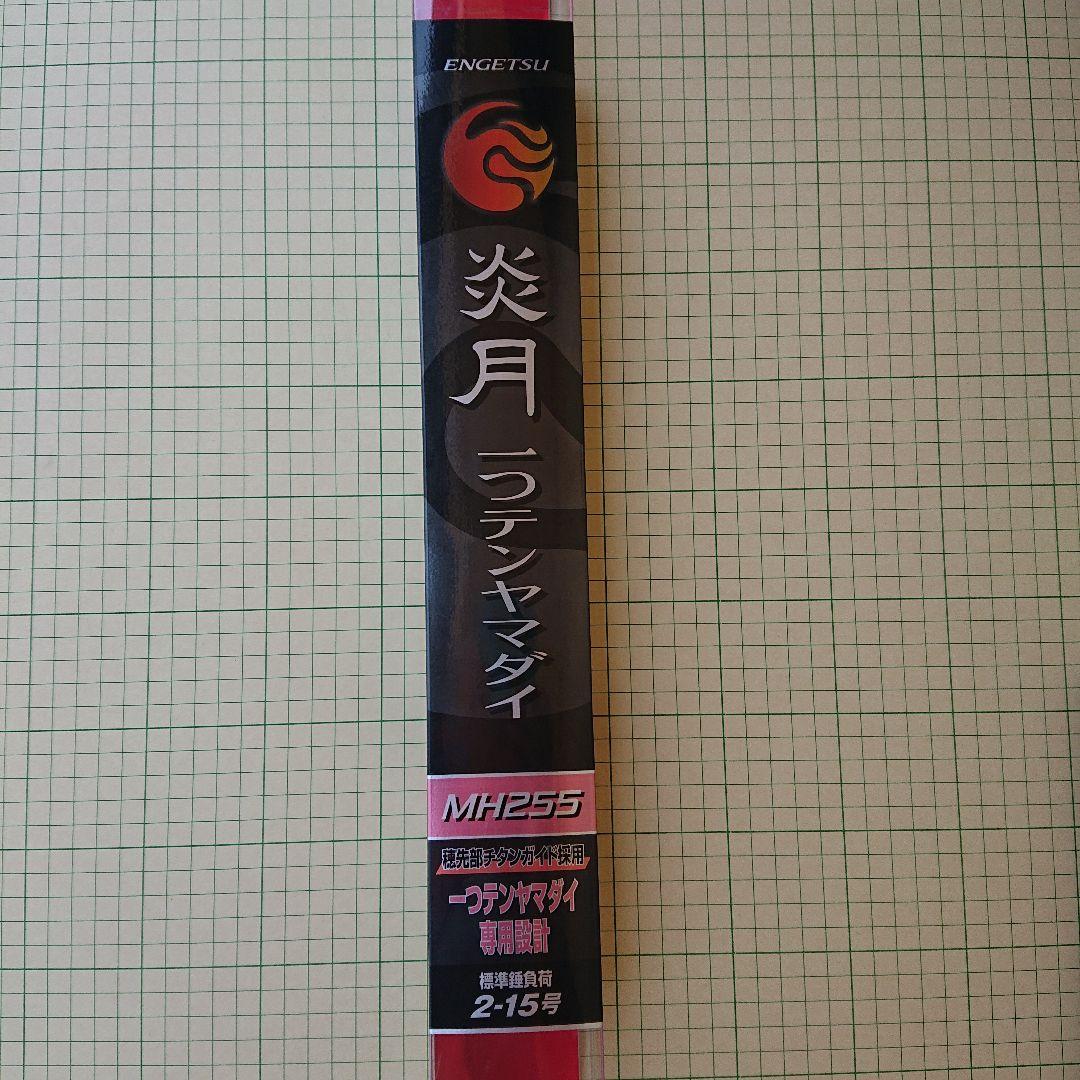 シマノ 炎月 一つテンヤマダイ MＨ255 ENGETSU 一つテンヤ 真鯛