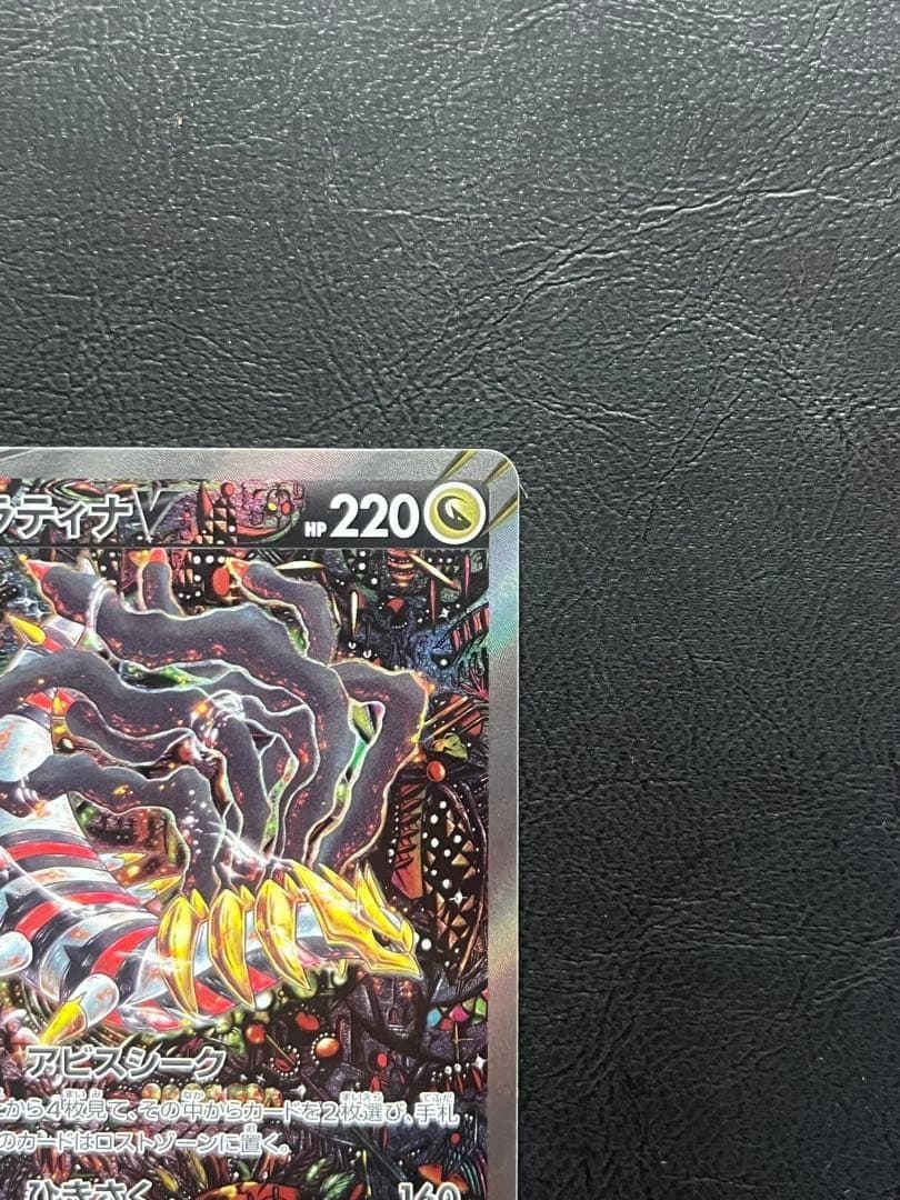 ギラティナV sa S11ロストアビス 111/100