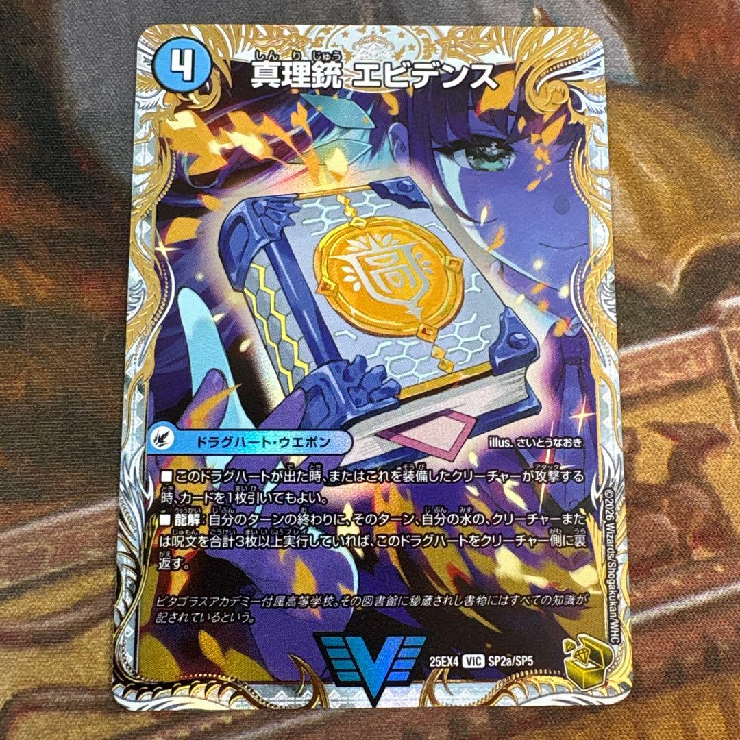 パンドラウォーズ　真理銃 エビデンス 龍素王 QED 金トレジャー