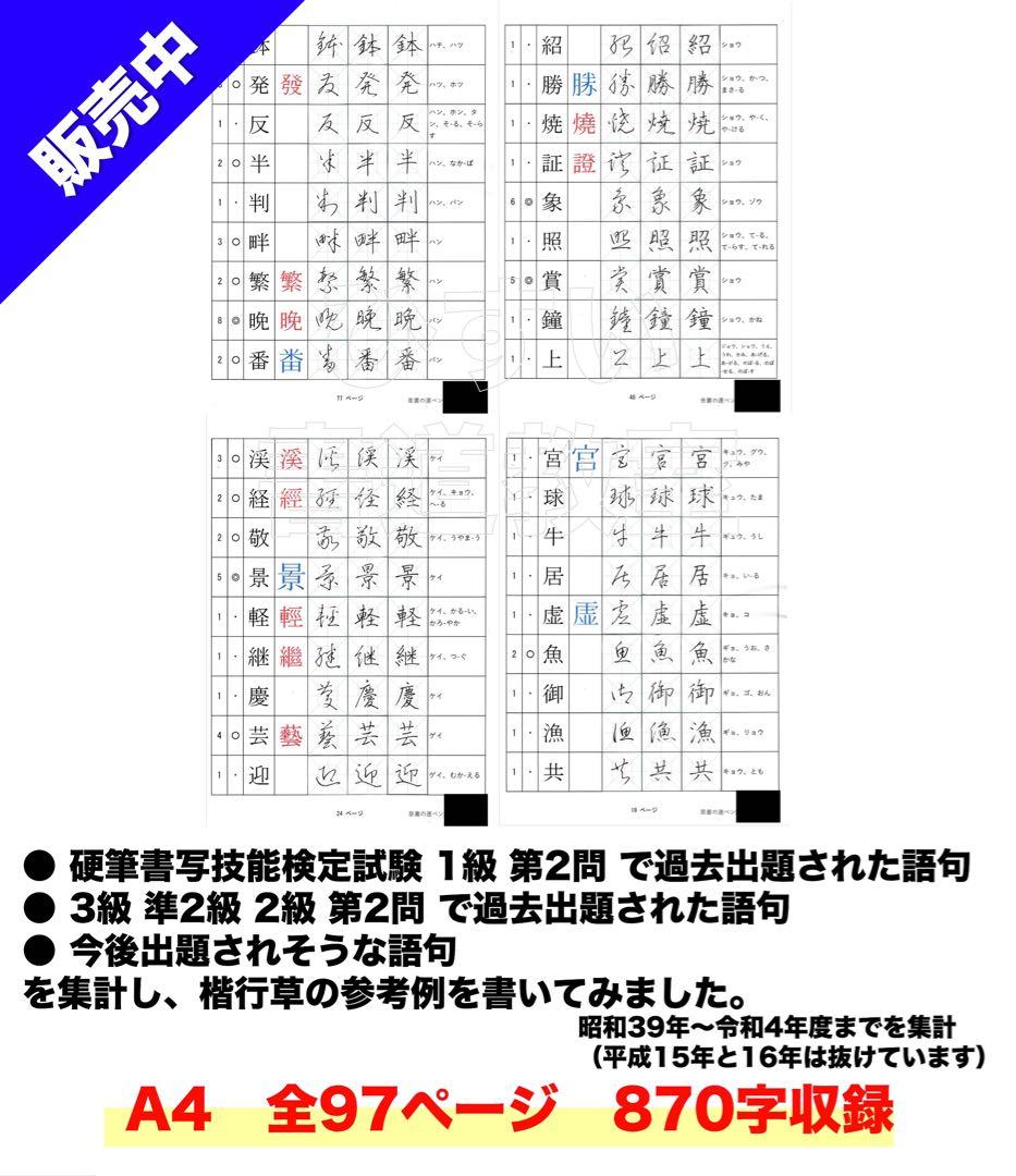 【10%オフ】毛筆1級第1問お手本集＋硬筆1級 第2問 楷行草の頻出語句お手本