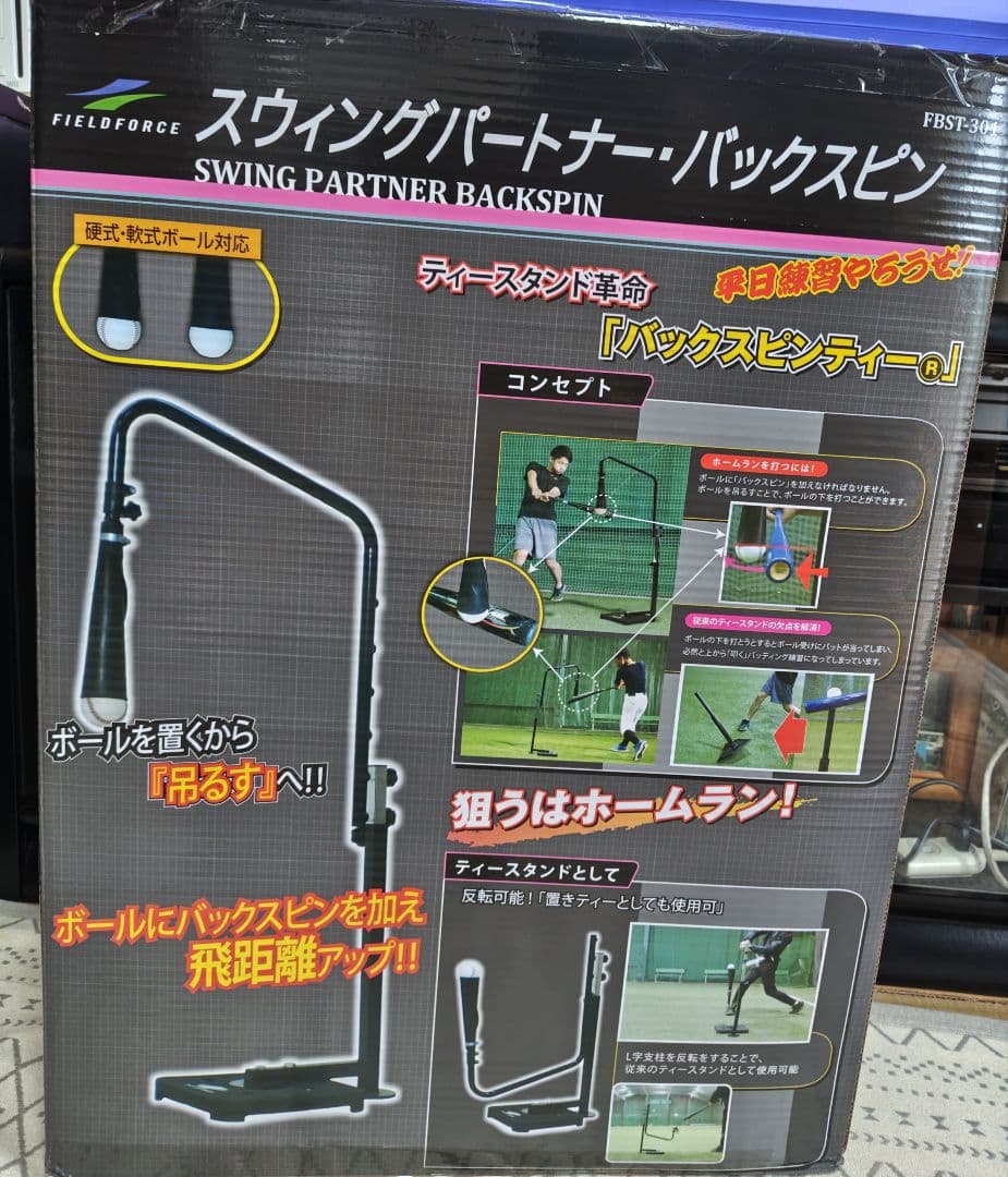 スウィングパートナー・バックスピン FBST-301