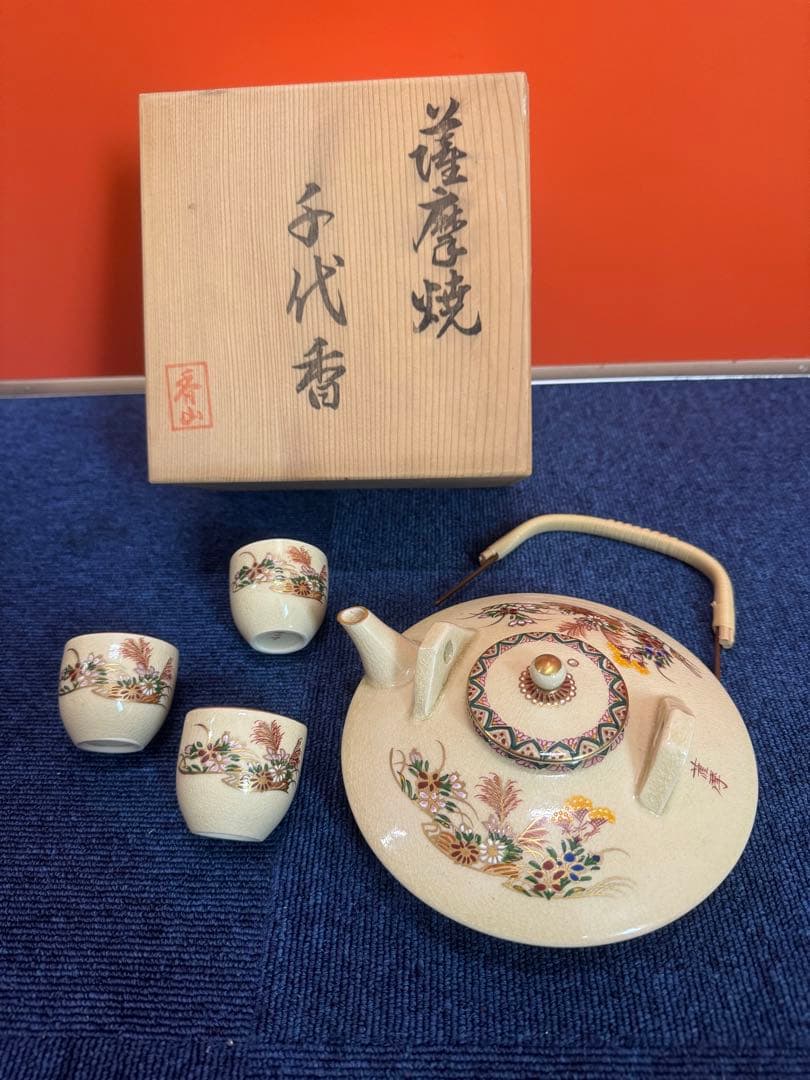 1781 薩摩焼　茶器セット　急須1客　湯呑3客　未使用