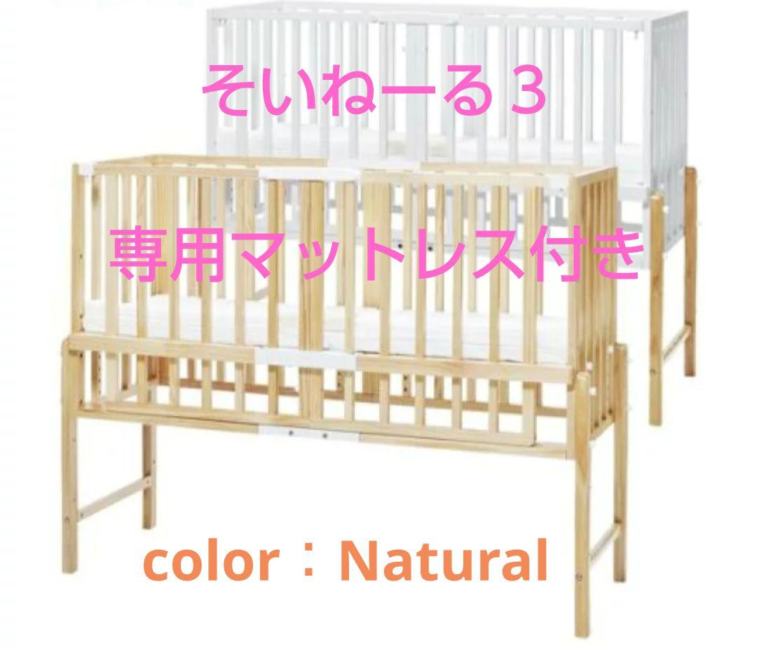そいねーる3　ベッドフレーム（専用マットレス付き）
