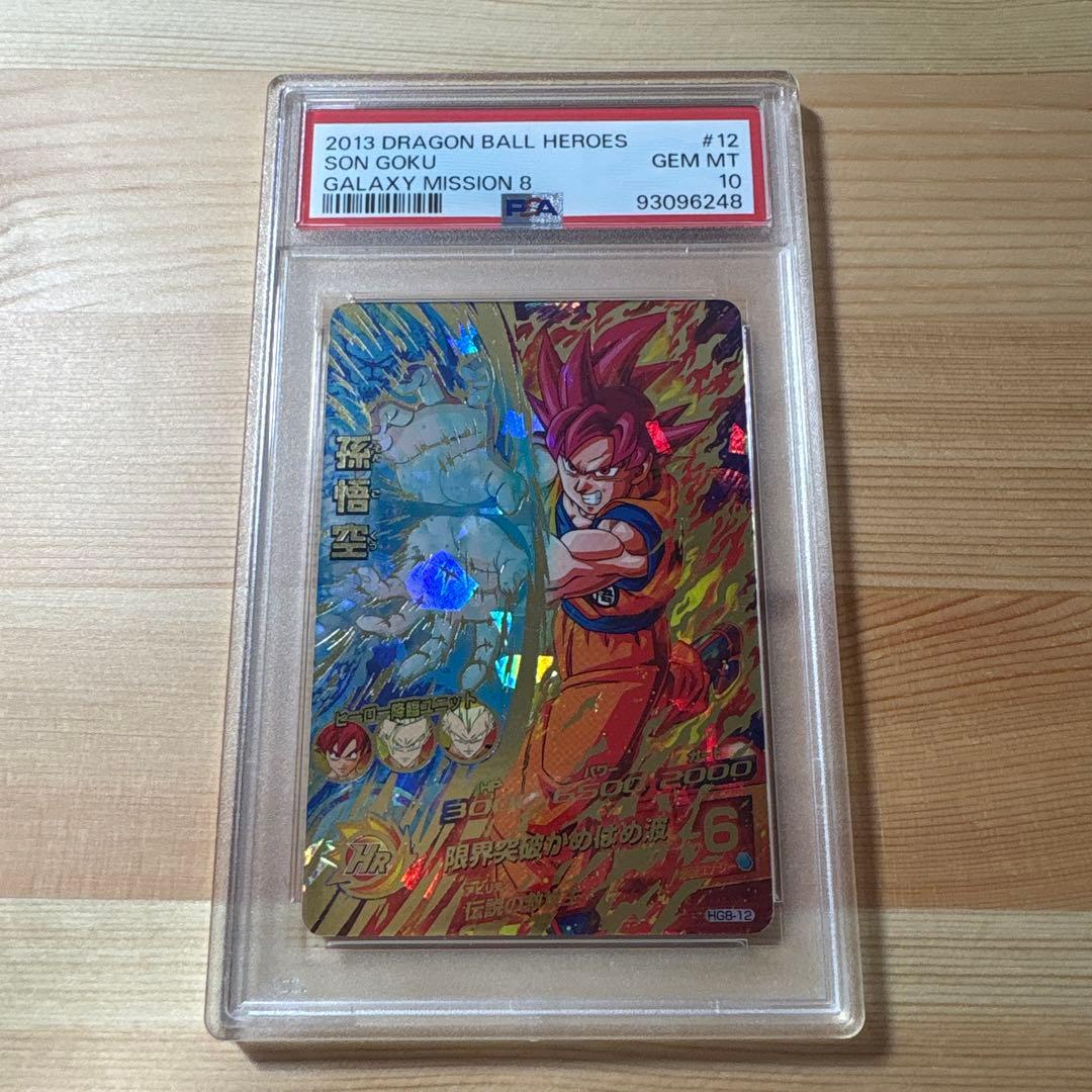 PSA10 ドラゴンボールヒーローズ　孫悟空　HG8-12
