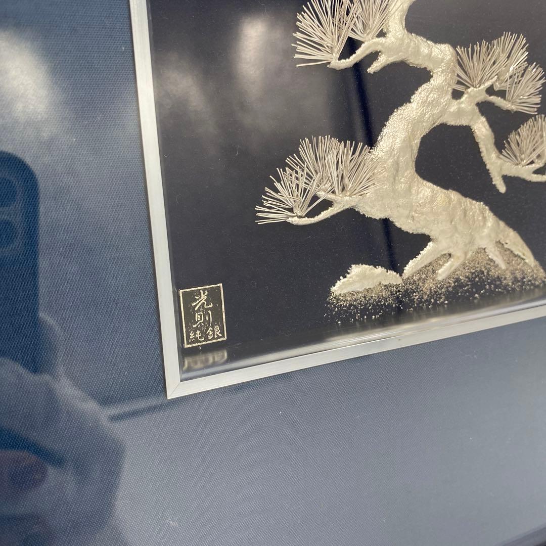 純銀 貴金属画 松 大淵光則作 額装 ガラス付 伝統工芸 銀座天賞堂 縁起物