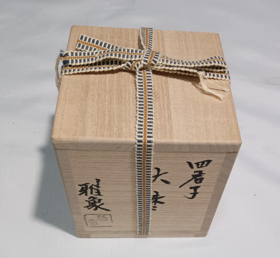 茶道具　黒漆塗大棗　蒔絵師　雅象作　黒漆塗四君子蒔絵大棗　美品！！