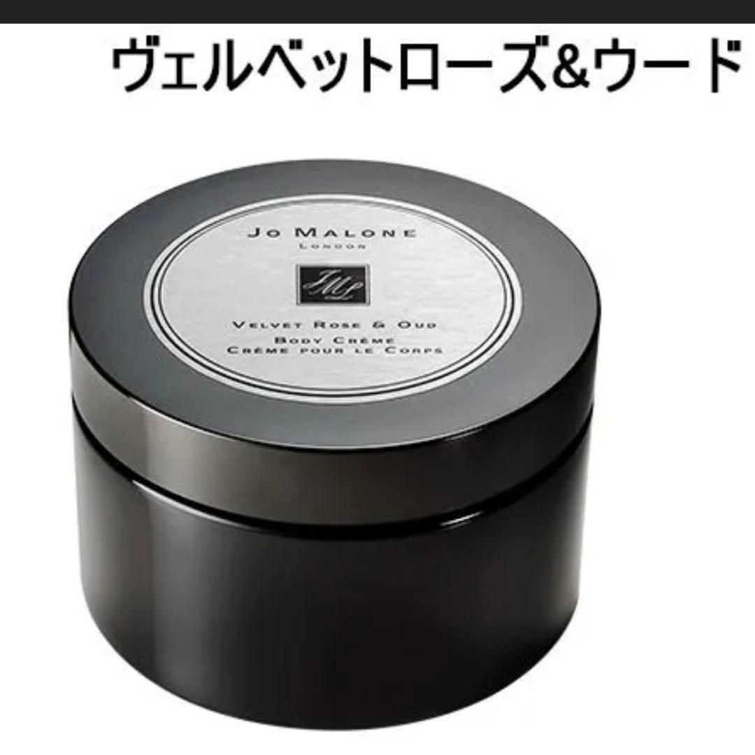 Jo Malone Velvet Rose & Oud Body Crème