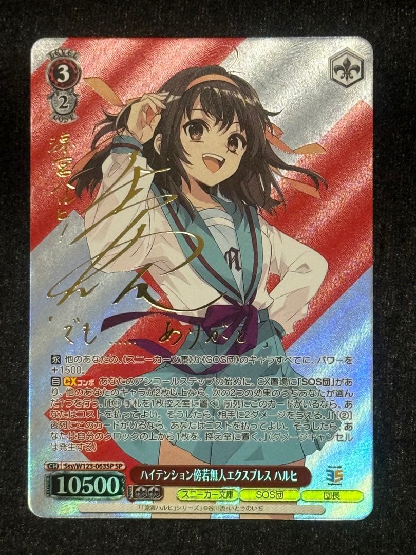 スラッシャー【マグネットローダー付き】ハイテンション傍若無人エクスプレ