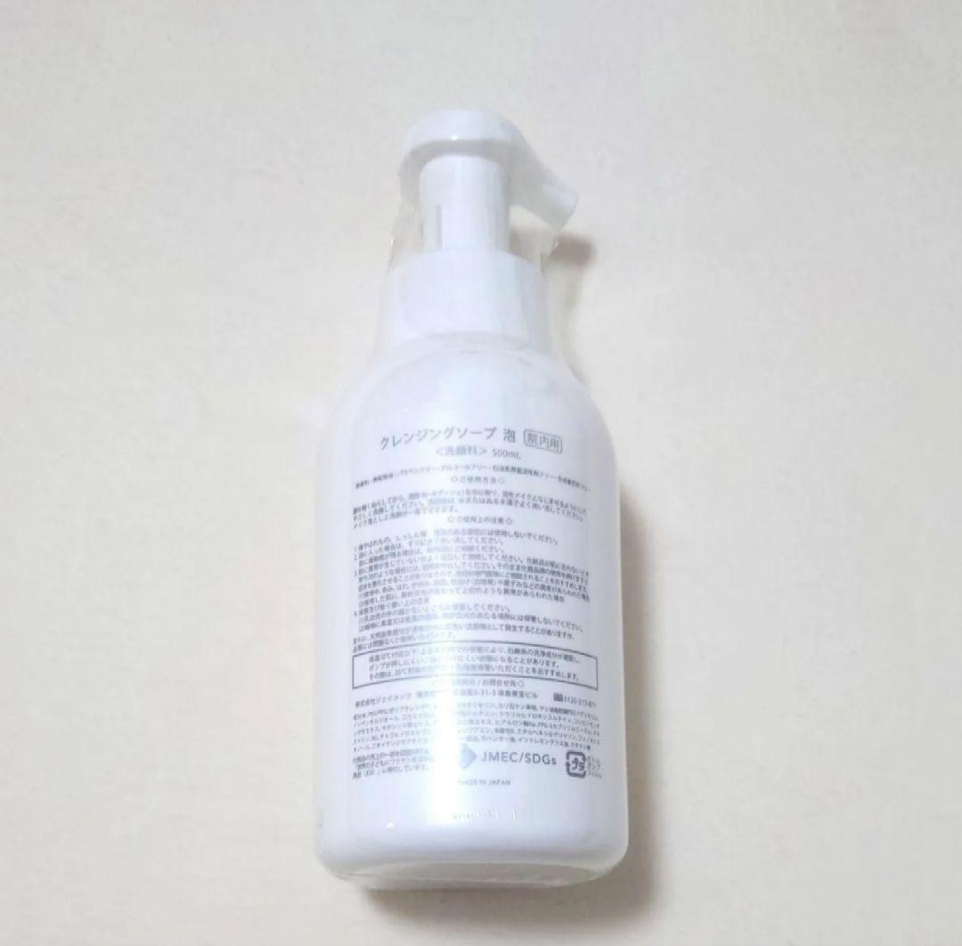 新品未開封　プラスリストア　泡洗顔料　院内用　クレンジングソープ　クレンジング