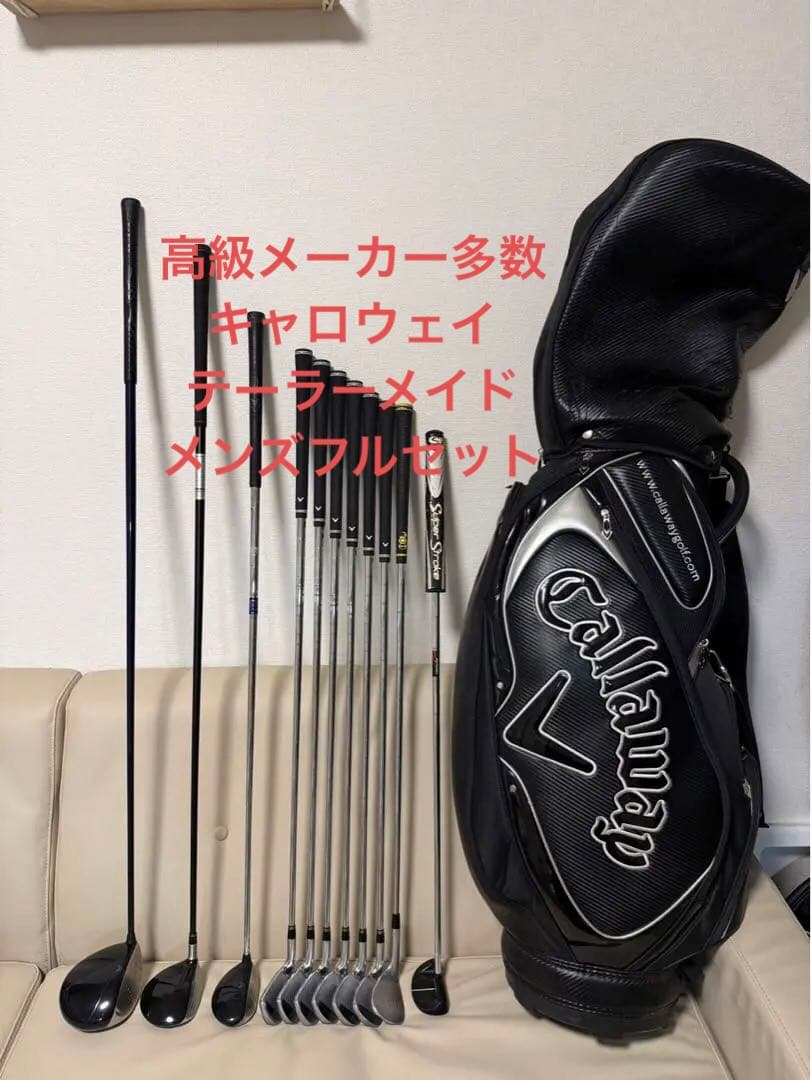 【送料込み】激安　キャロウェイ　テーラーメイド　タイトリスト 豪華ゴルフセット