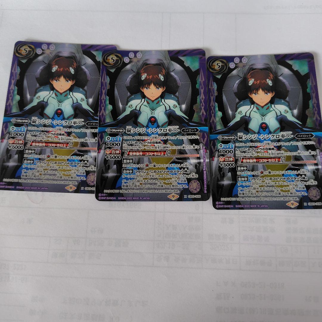 バトルスピリッツ　碇シンジ シンクロ率∞-　3枚セット